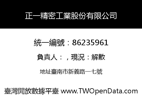 正一精密工業股份有限公司