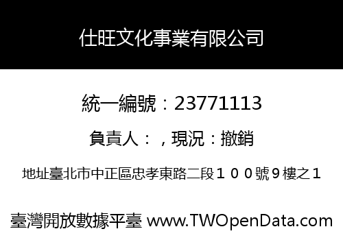 仕旺文化事業有限公司