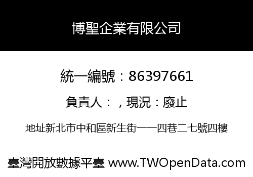 博聖企業有限公司