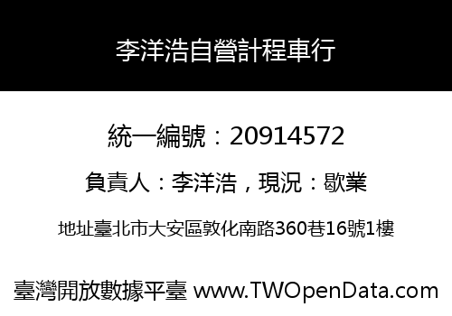 李洋浩自營計程車行