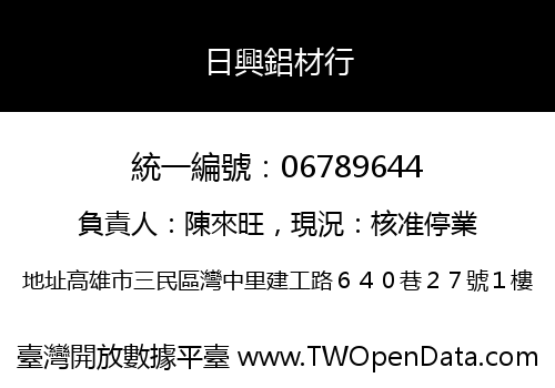 日興鋁材行