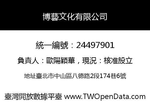 博藝文化有限公司