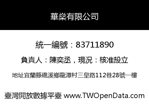華燊有限公司