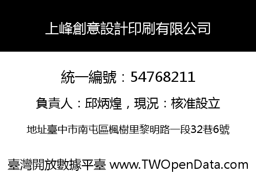 上峰創意設計印刷有限公司
