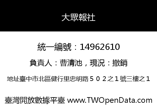 大眾報社