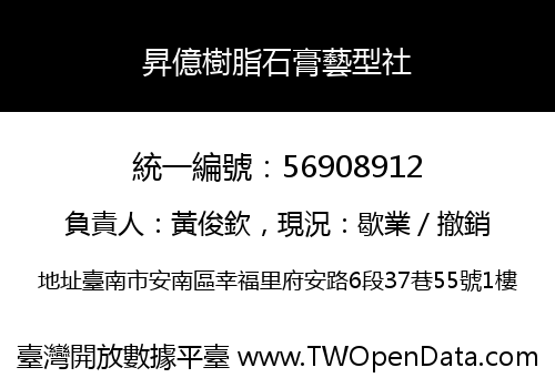 昇億樹脂石膏藝型社
