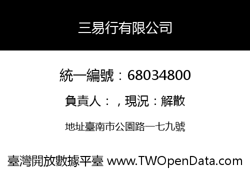 三易行有限公司
