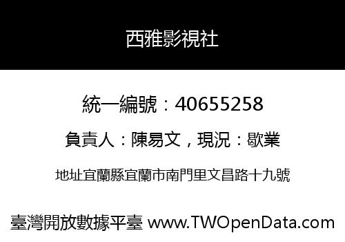 西雅影視社