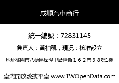 成順汽車商行