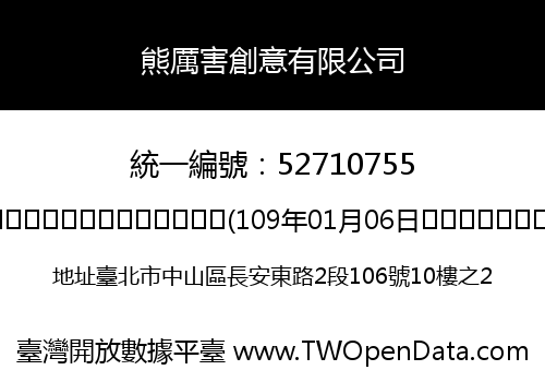 熊厲害創意有限公司