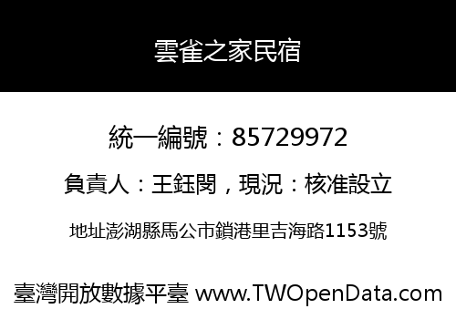 雲雀之家民宿