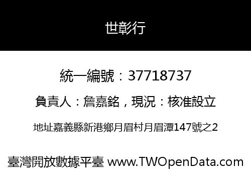 世彰行