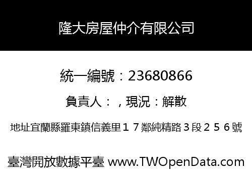 隆大房屋仲介有限公司