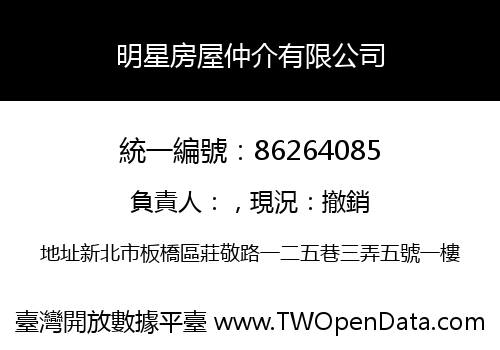 明星房屋仲介有限公司