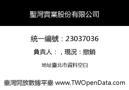 聖灣實業股份有限公司