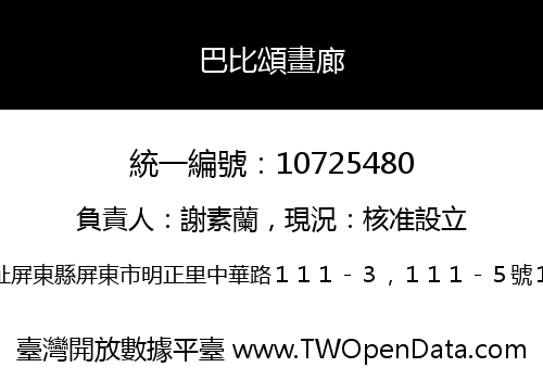 巴比頌畫廊