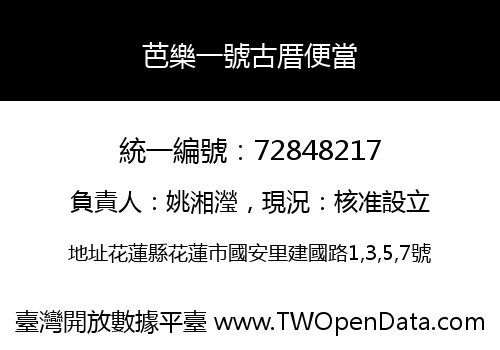 芭樂一號古厝便當