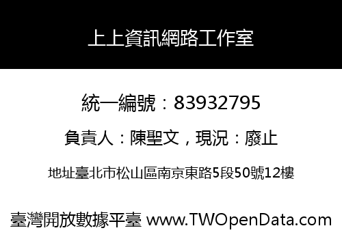 上上資訊網路工作室