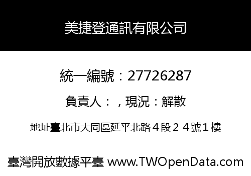 美捷登通訊有限公司