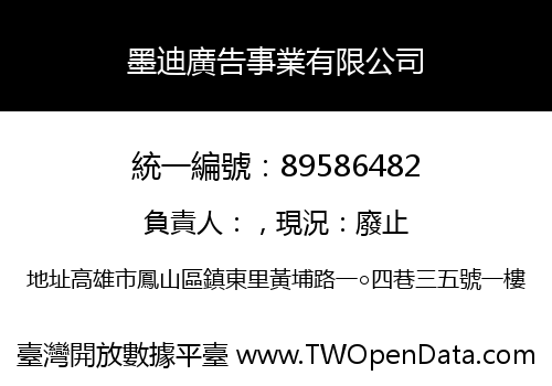 墨迪廣告事業有限公司