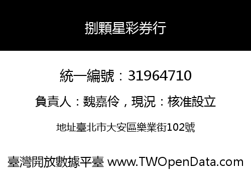 捌顆星彩券行