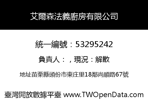 艾爾森法義廚房有限公司