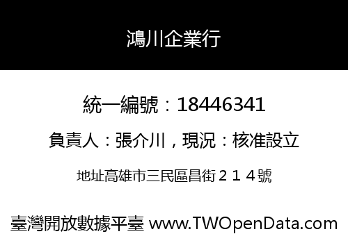 鴻川企業行