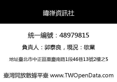 暐嵂資訊社