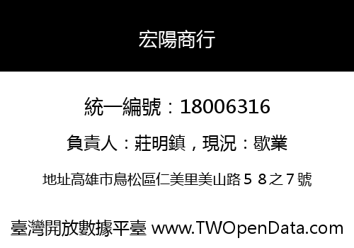 宏陽商行