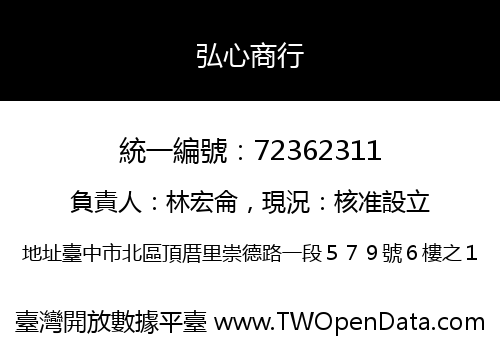 弘心商行