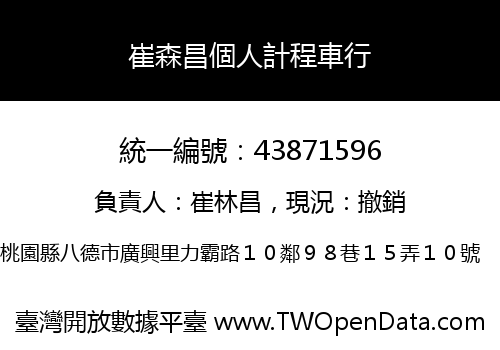 崔森昌個人計程車行