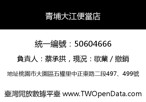 青埔大江便當店