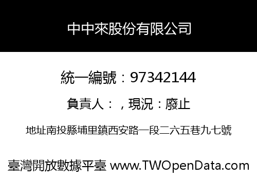 中中來股份有限公司