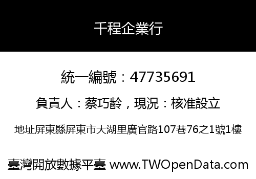千程企業行