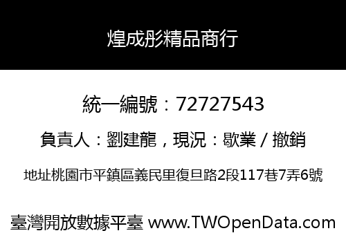 煌成彤精品商行