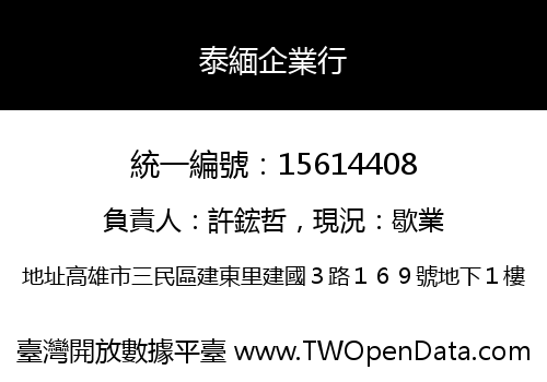 泰緬企業行