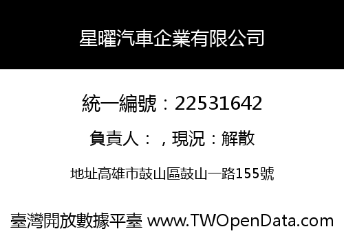 星曜汽車企業有限公司