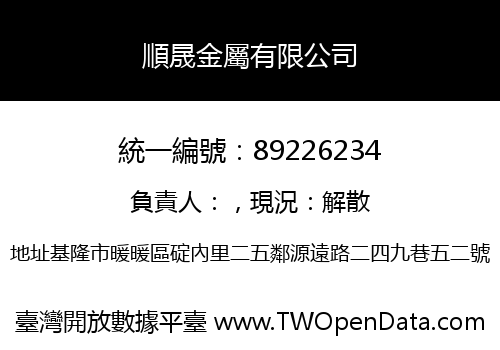 順晟金屬有限公司