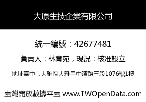大原生技企業有限公司