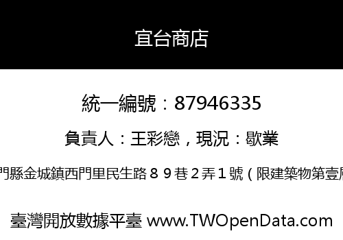 宜台商店