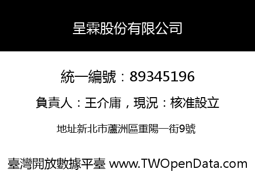 呈霖股份有限公司