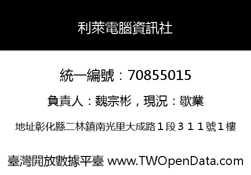 利萊電腦資訊社
