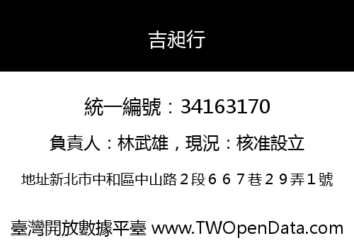 吉昶行