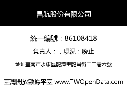 昌航股份有限公司