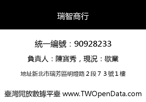 瑞智商行