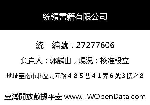 統領書籍有限公司