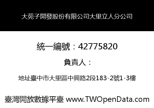 大苑子開發股份有限公司大里立人分公司
