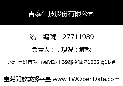 吉泰生技股份有限公司
