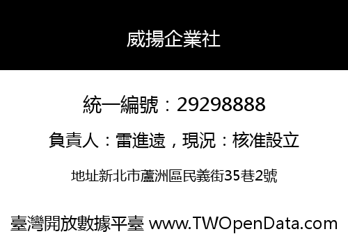 威揚企業社