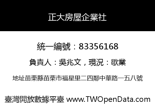 正大房屋企業社